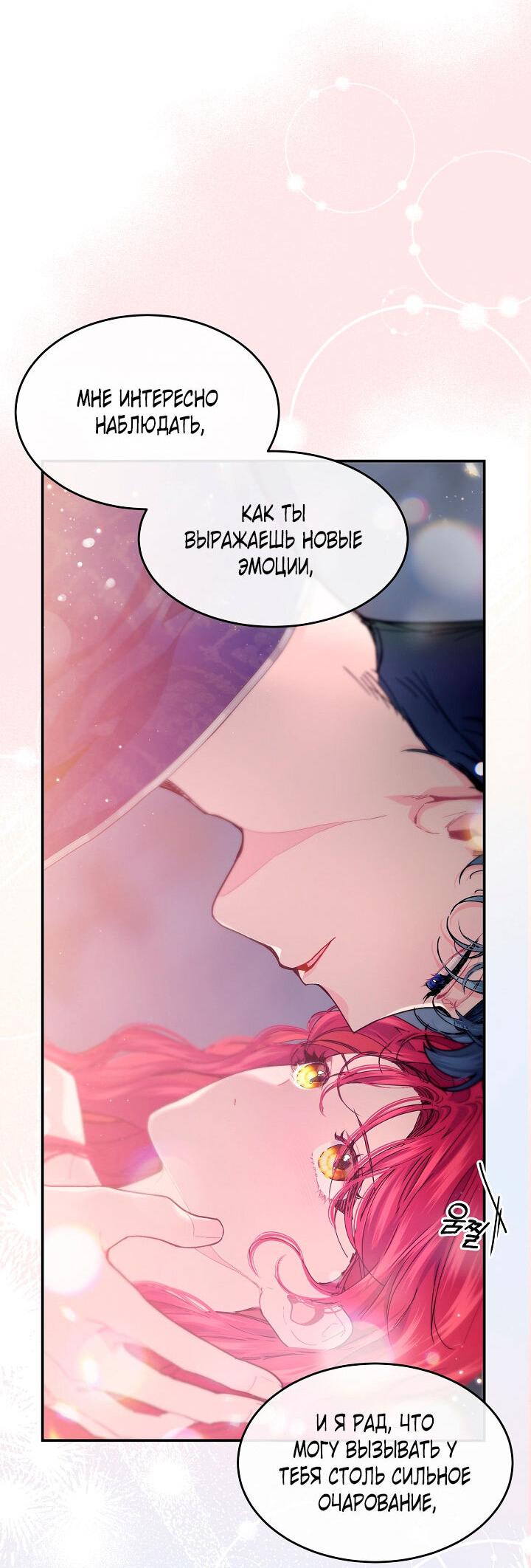 Манга Море нежной грубости - Глава 79 Страница 13