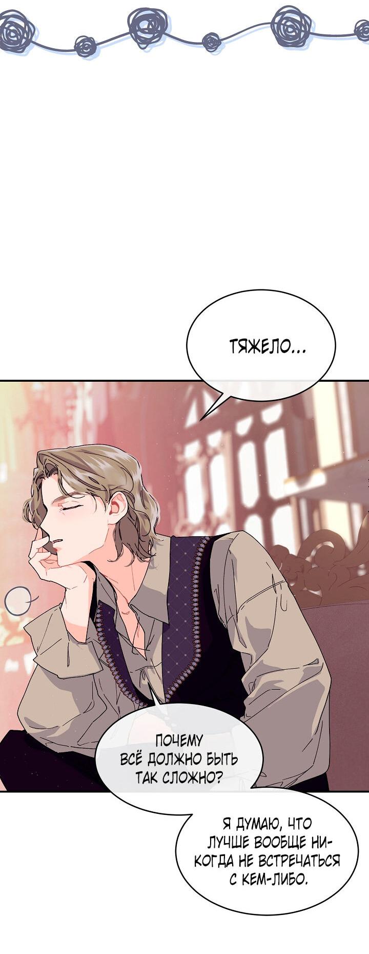 Манга Море нежной грубости - Глава 79 Страница 43