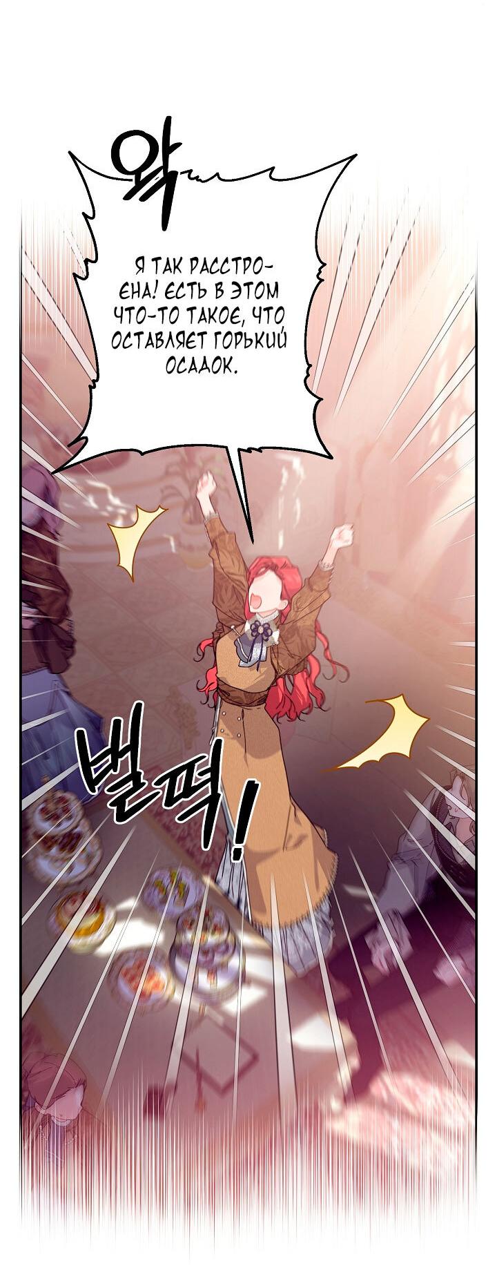 Манга Море нежной грубости - Глава 79 Страница 51