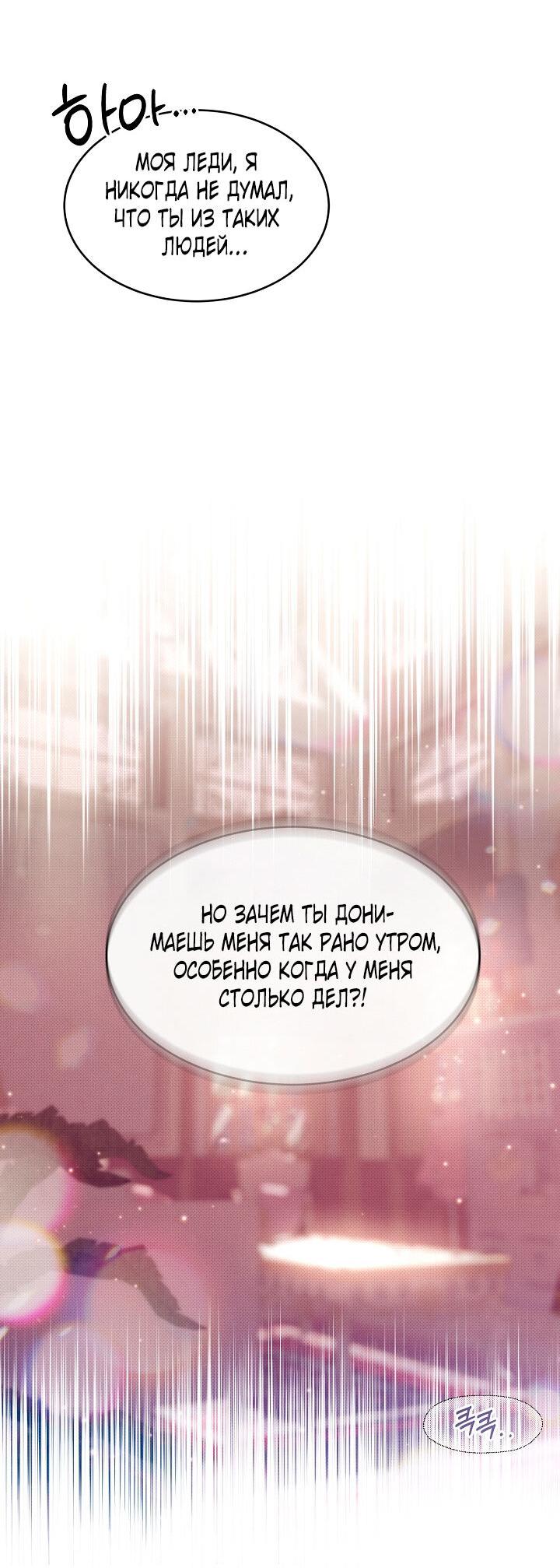 Манга Море нежной грубости - Глава 79 Страница 46