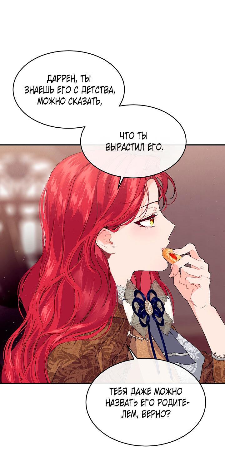 Манга Море нежной грубости - Глава 79 Страница 36