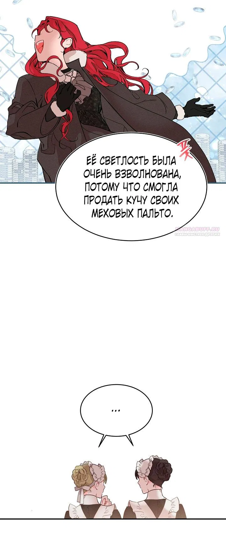 Манга Море нежной грубости - Глава 81 Страница 58