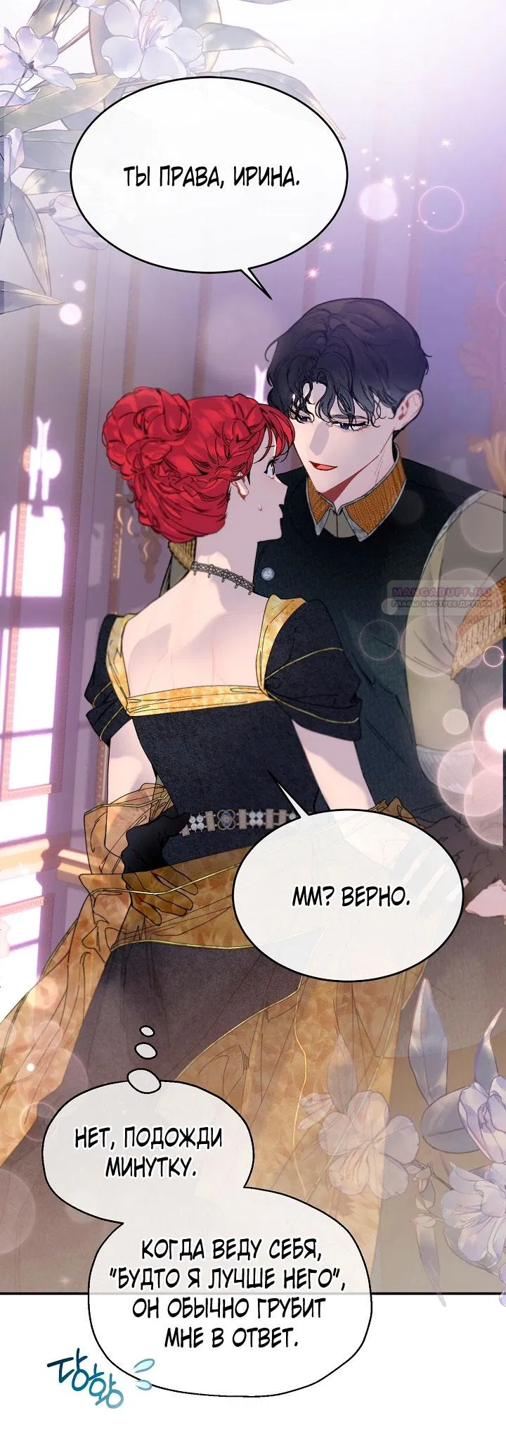 Манга Море нежной грубости - Глава 81 Страница 22