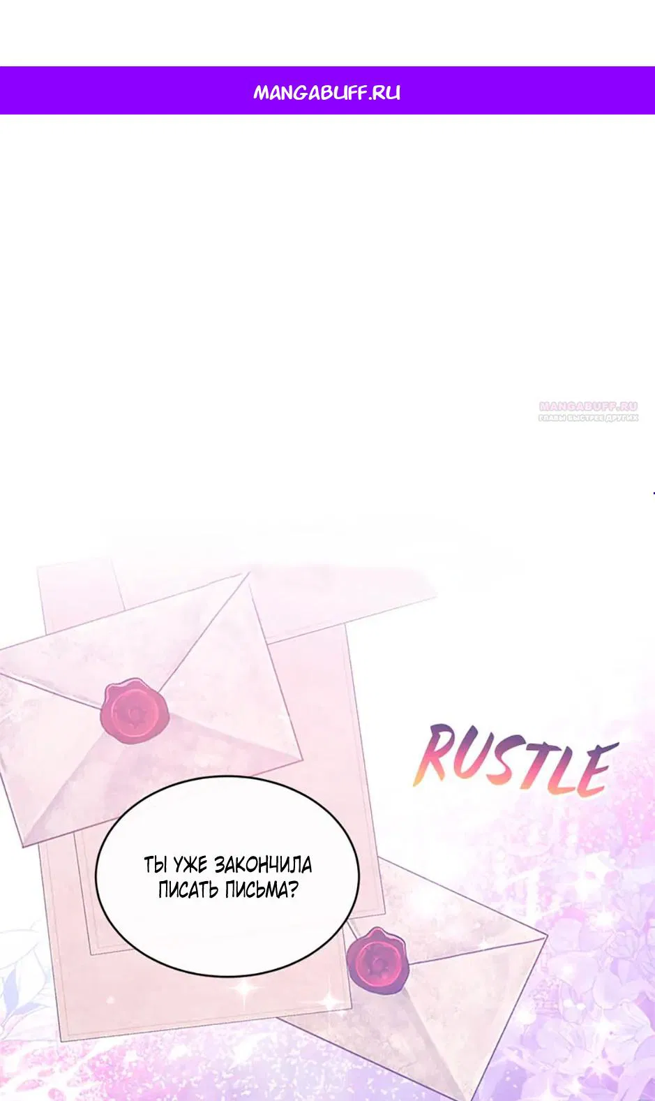 Манга Море нежной грубости - Глава 81 Страница 1