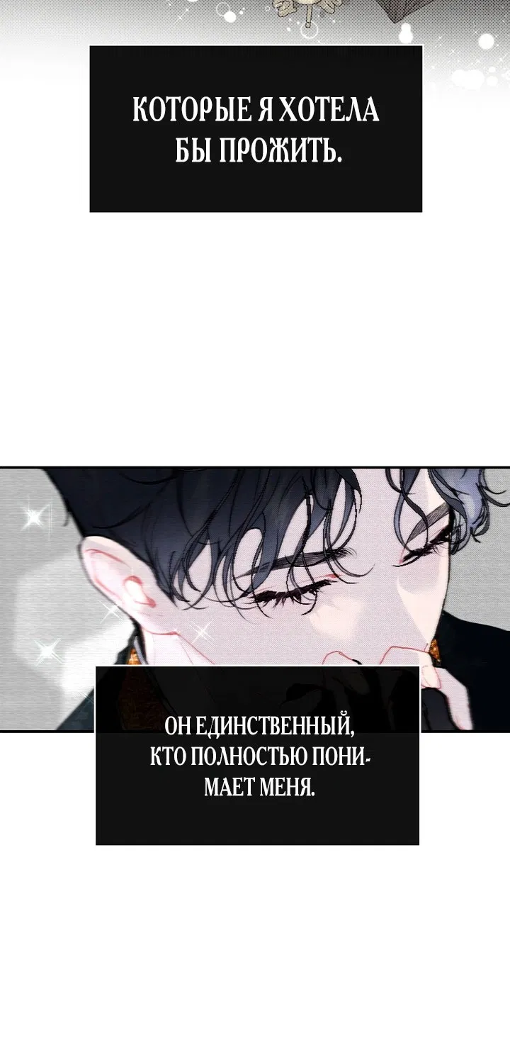 Манга Море нежной грубости - Глава 81 Страница 47