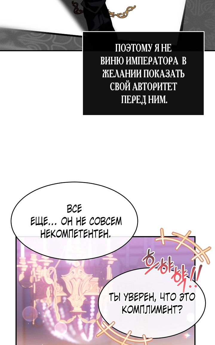 Манга Море нежной грубости - Глава 81 Страница 40