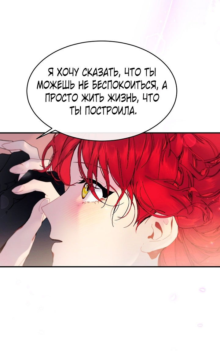 Манга Море нежной грубости - Глава 81 Страница 49