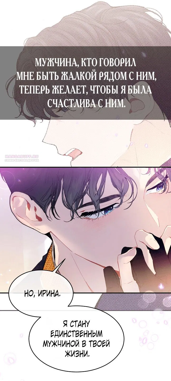 Манга Море нежной грубости - Глава 81 Страница 50