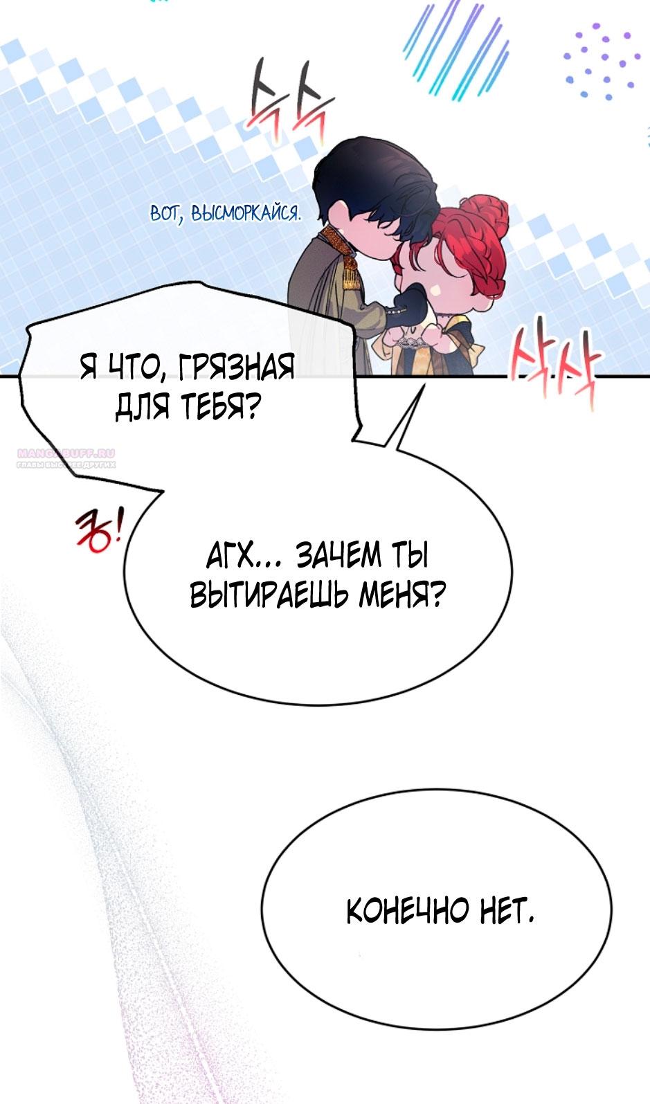 Манга Море нежной грубости - Глава 81 Страница 10