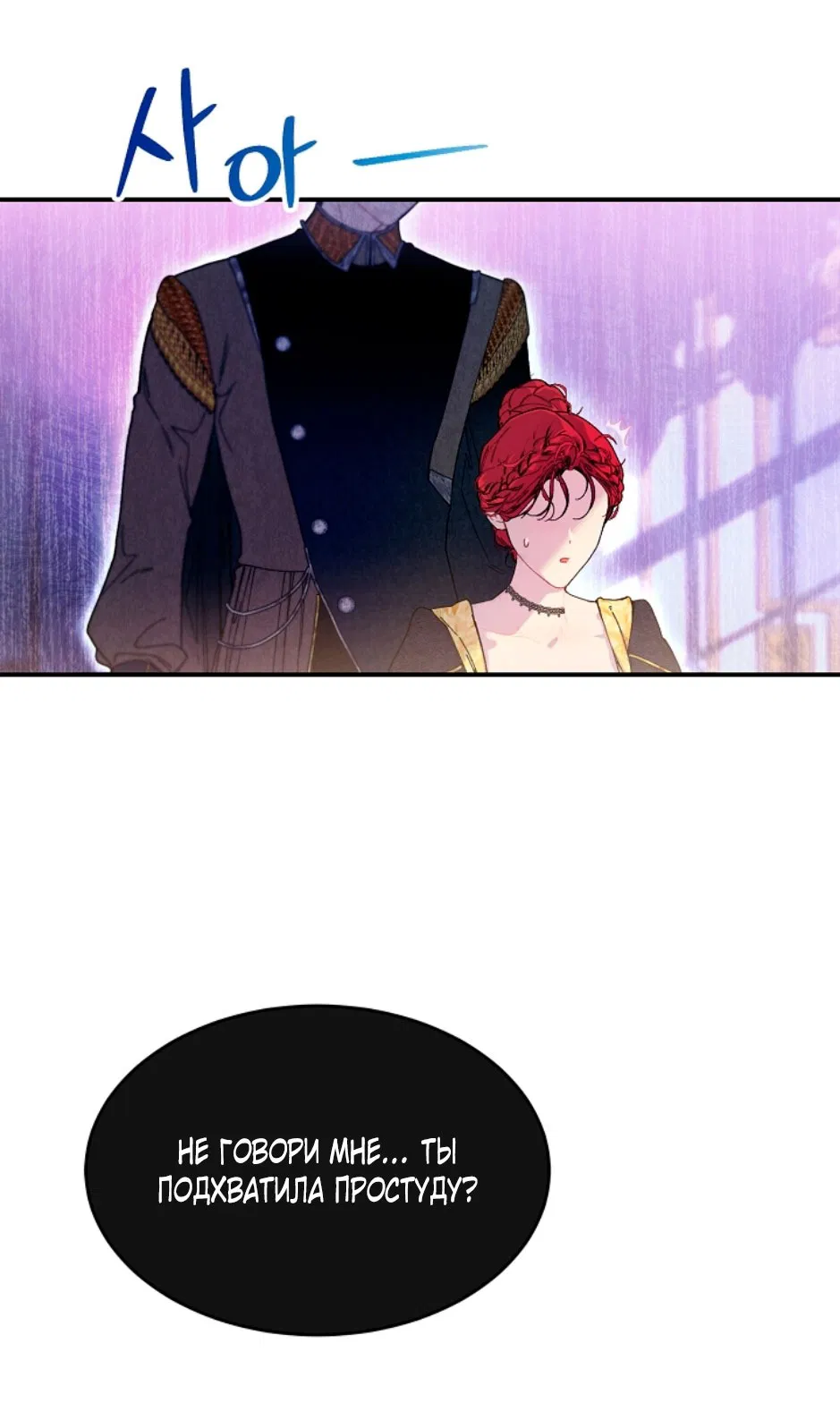 Манга Море нежной грубости - Глава 81 Страница 8