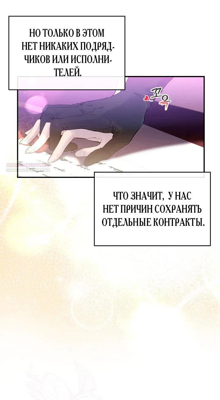 Манга Море нежной грубости - Глава 81 Страница 30