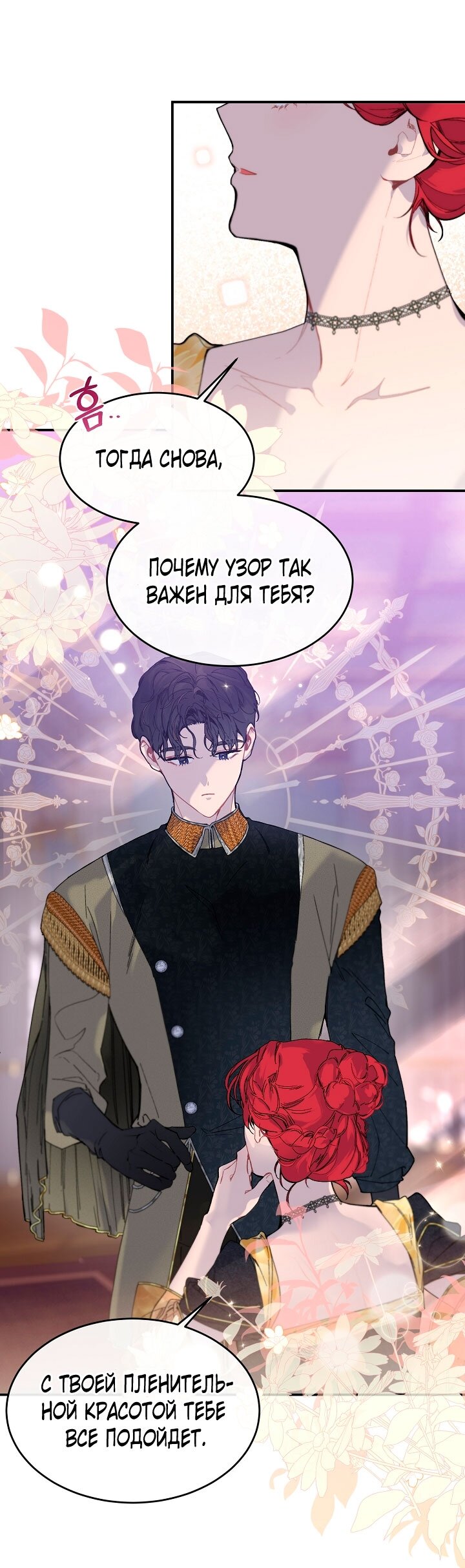 Манга Море нежной грубости - Глава 81 Страница 17