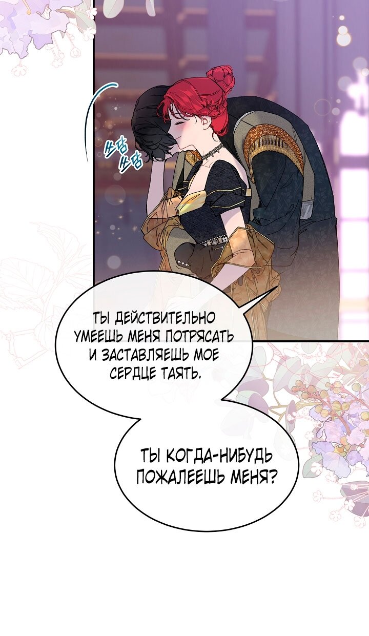 Манга Море нежной грубости - Глава 81 Страница 32