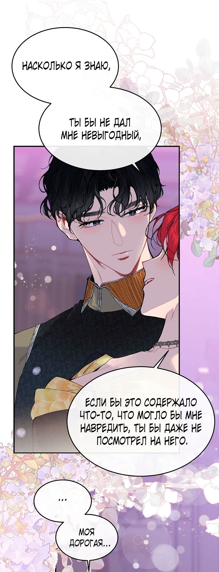 Манга Море нежной грубости - Глава 81 Страница 31