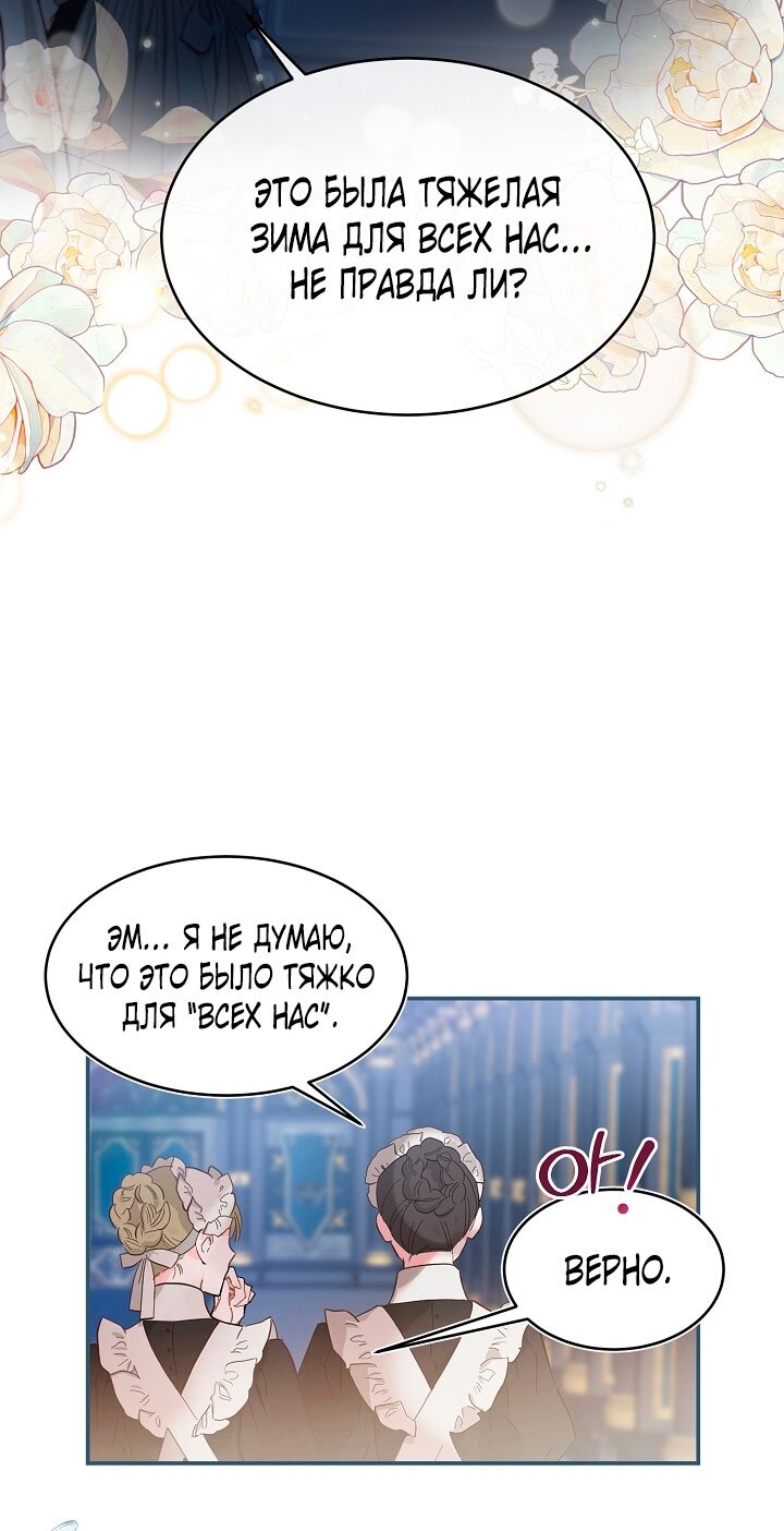 Манга Море нежной грубости - Глава 81 Страница 57