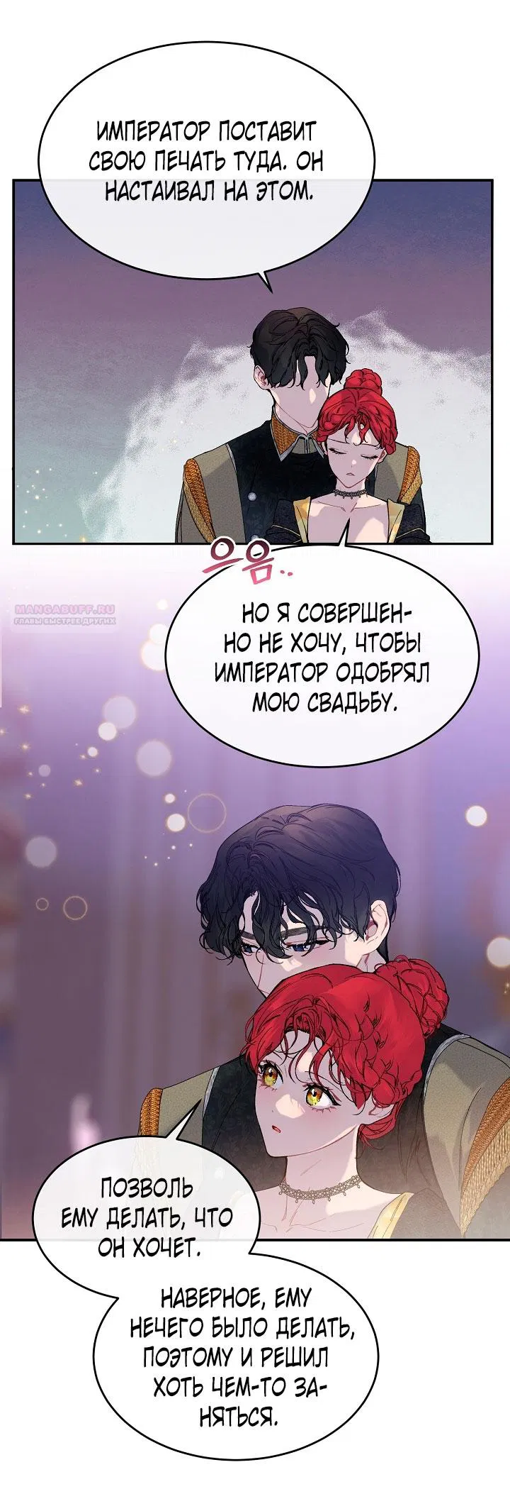 Манга Море нежной грубости - Глава 81 Страница 34