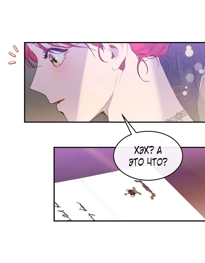 Манга Море нежной грубости - Глава 81 Страница 33