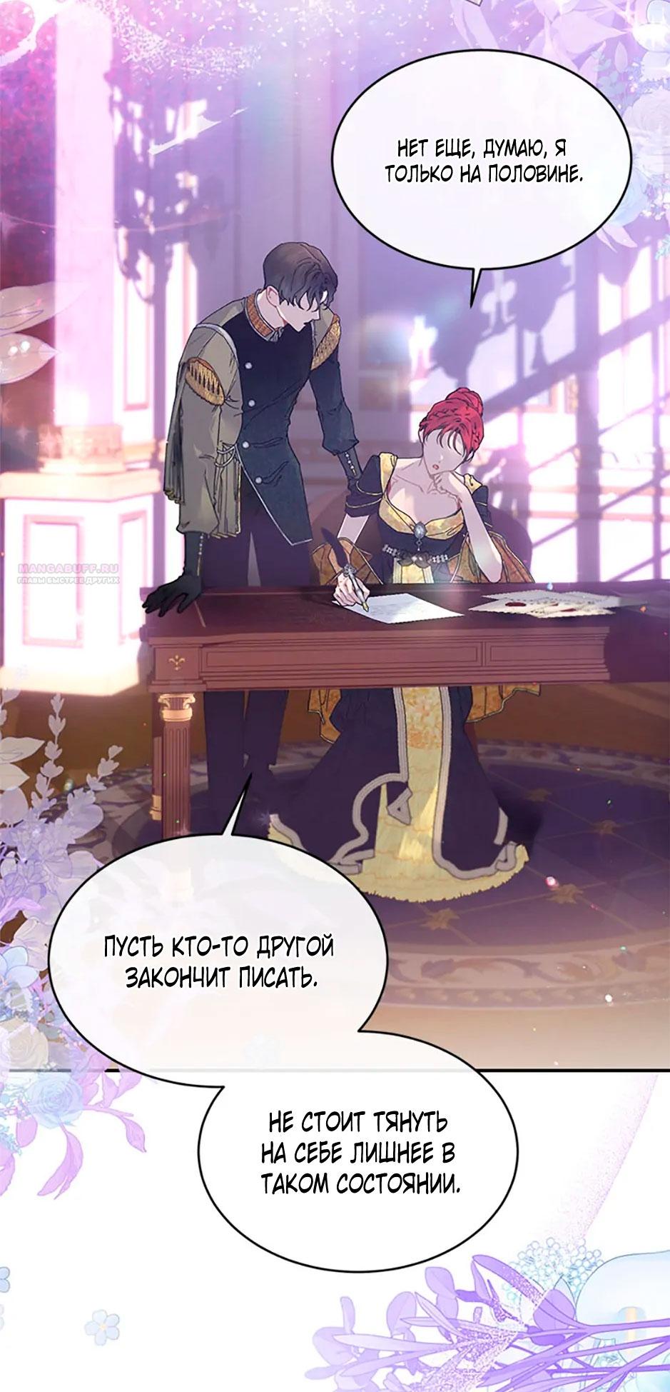 Манга Море нежной грубости - Глава 81 Страница 2