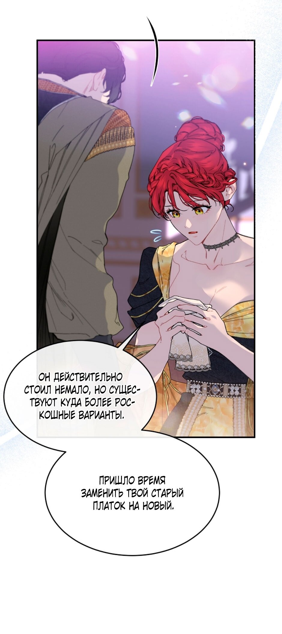 Манга Море нежной грубости - Глава 81 Страница 12