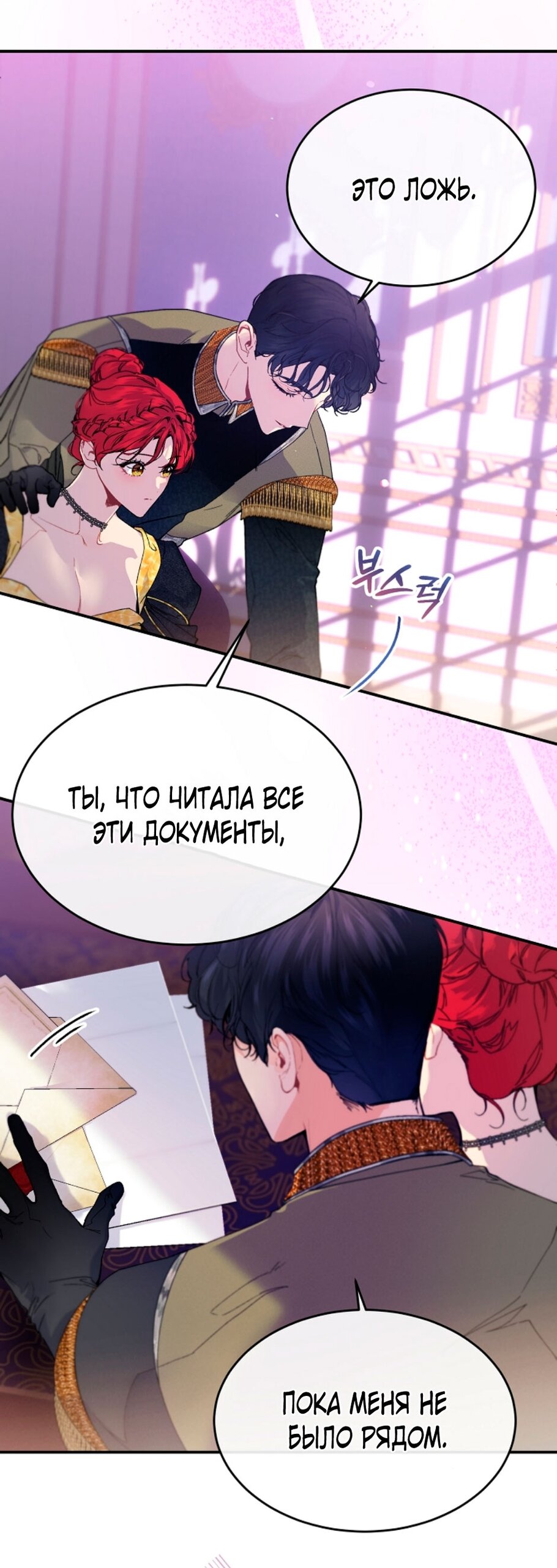 Манга Море нежной грубости - Глава 81 Страница 5