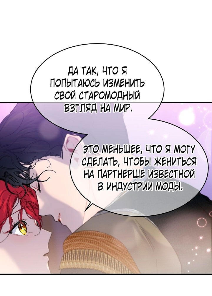 Манга Море нежной грубости - Глава 81 Страница 23