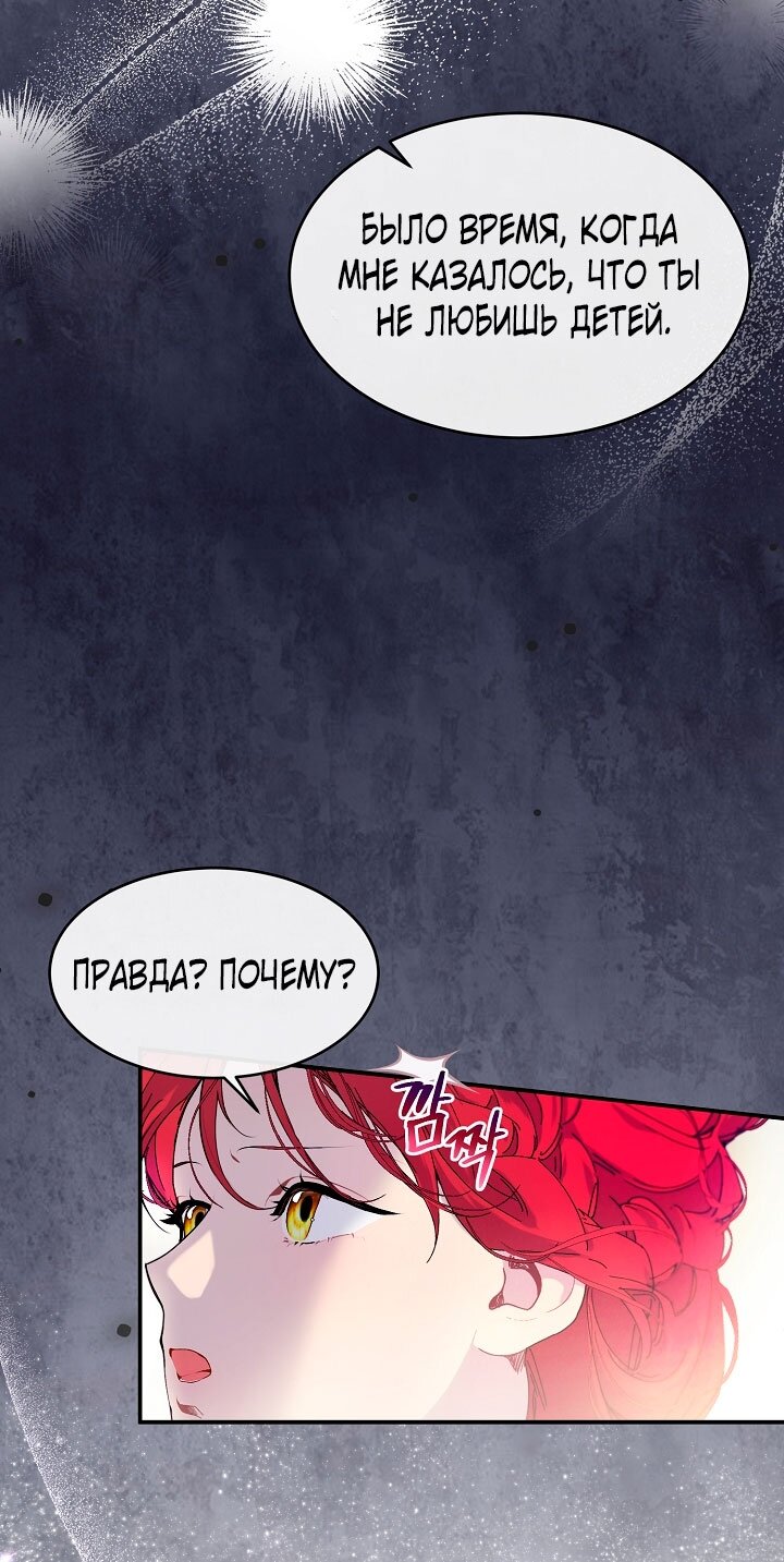 Манга Море нежной грубости - Глава 81 Страница 43