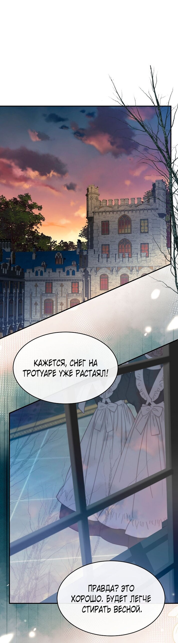 Манга Море нежной грубости - Глава 81 Страница 55