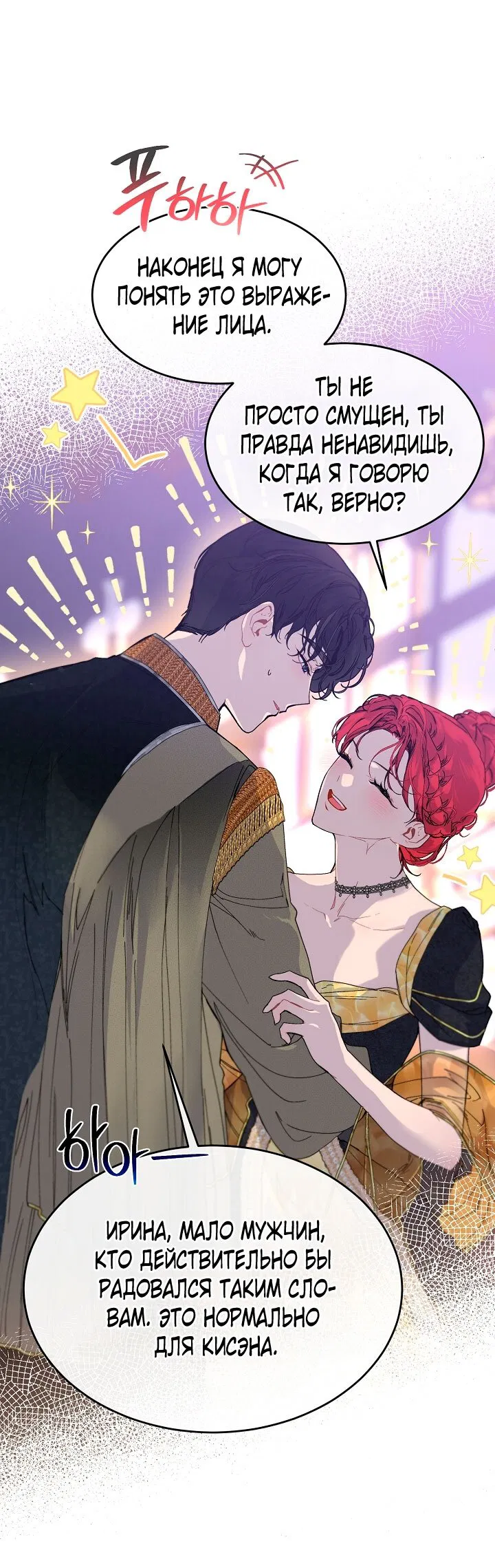 Манга Море нежной грубости - Глава 81 Страница 19