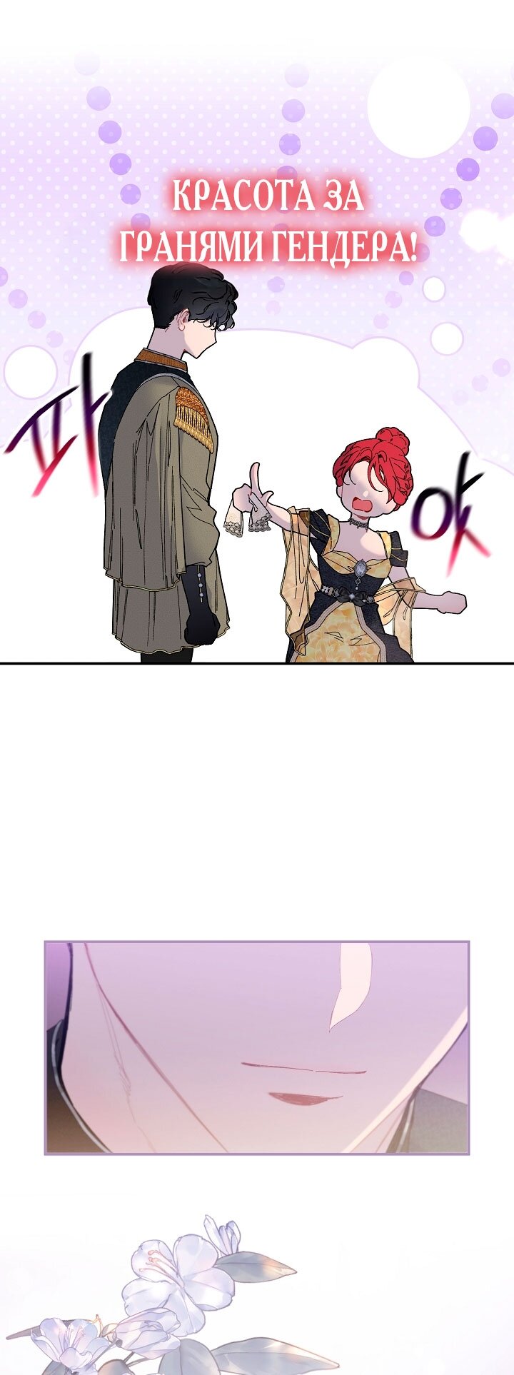 Манга Море нежной грубости - Глава 81 Страница 21