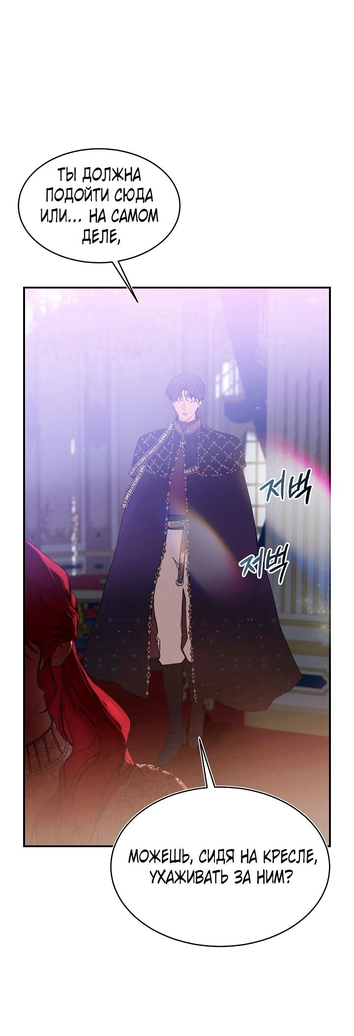 Манга Море нежной грубости - Глава 81 Страница 61