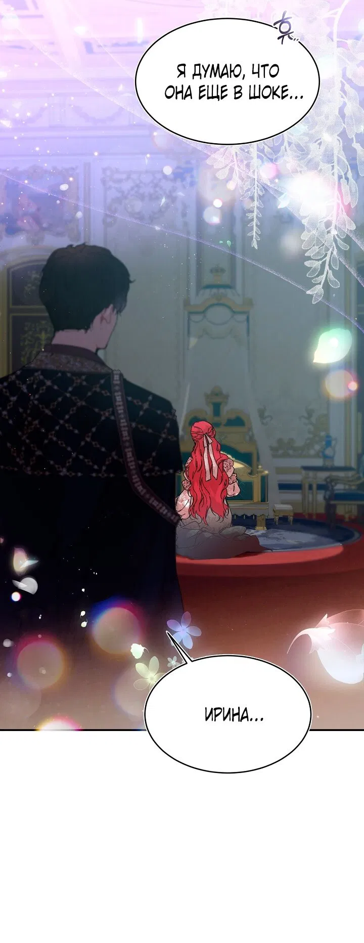 Манга Море нежной грубости - Глава 81 Страница 60