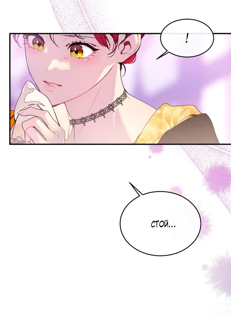 Манга Море нежной грубости - Глава 81 Страница 11