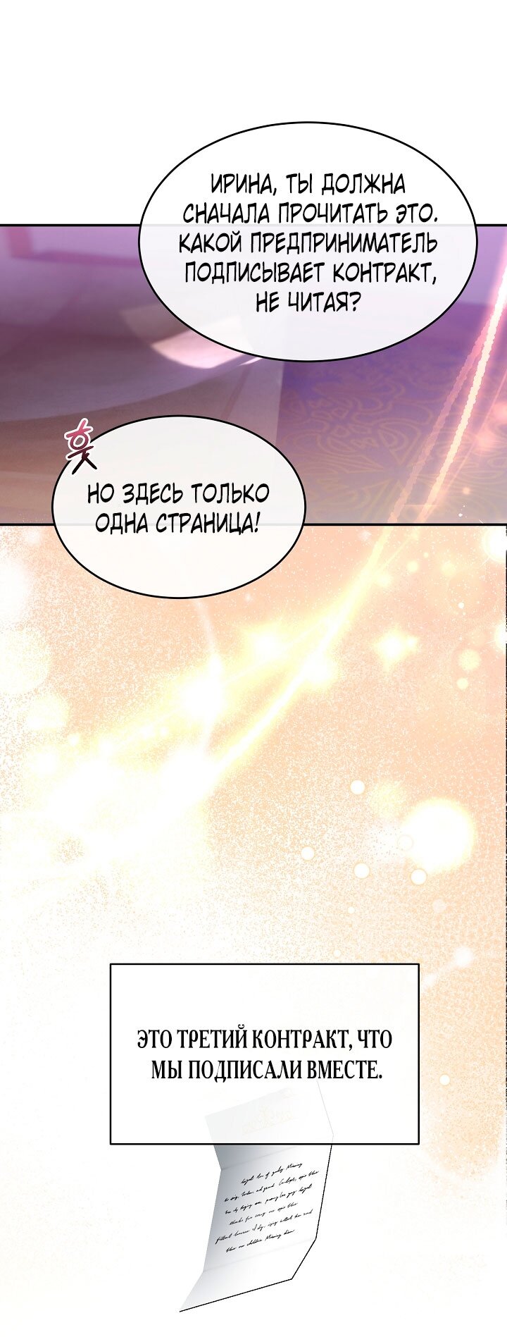 Манга Море нежной грубости - Глава 81 Страница 29