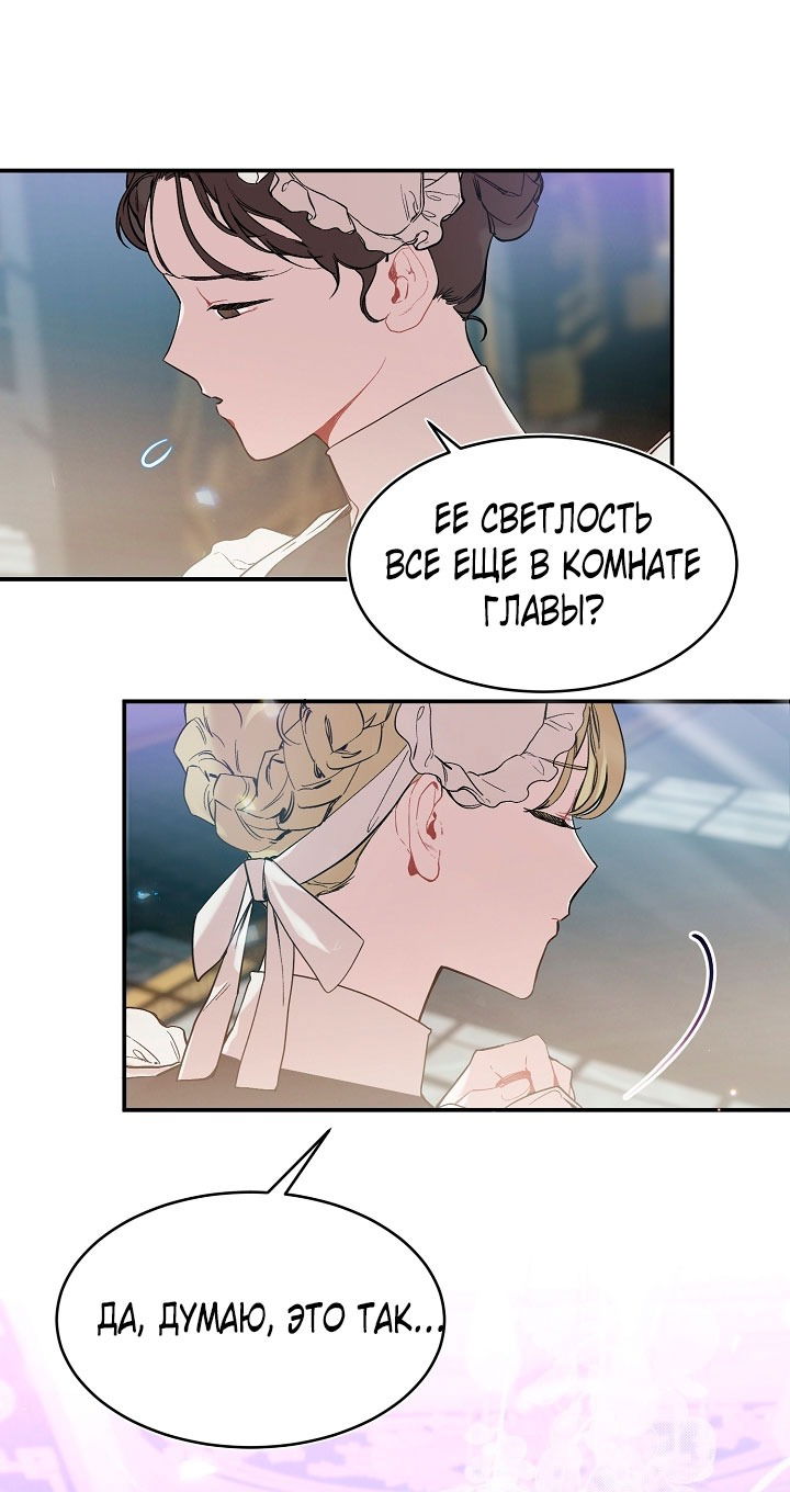 Манга Море нежной грубости - Глава 81 Страница 59