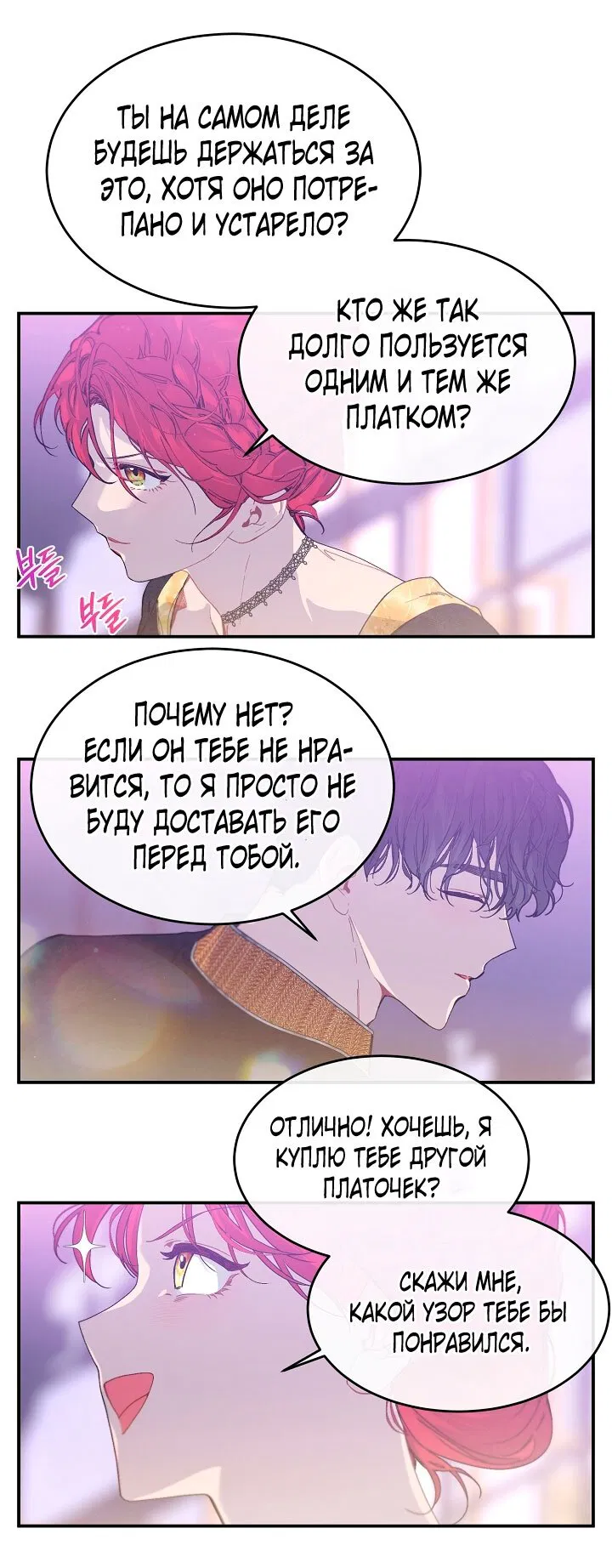 Манга Море нежной грубости - Глава 81 Страница 15