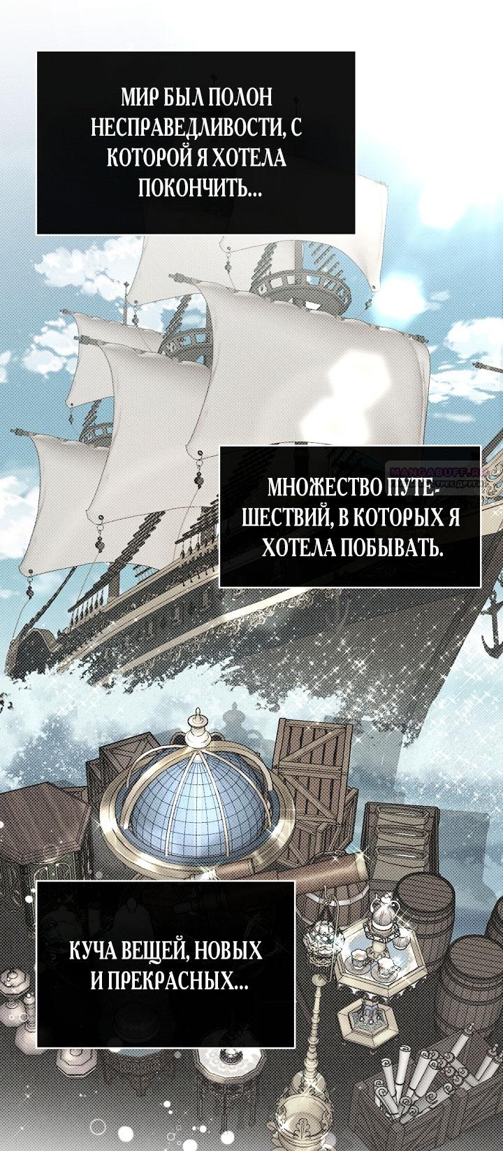 Манга Море нежной грубости - Глава 81 Страница 46