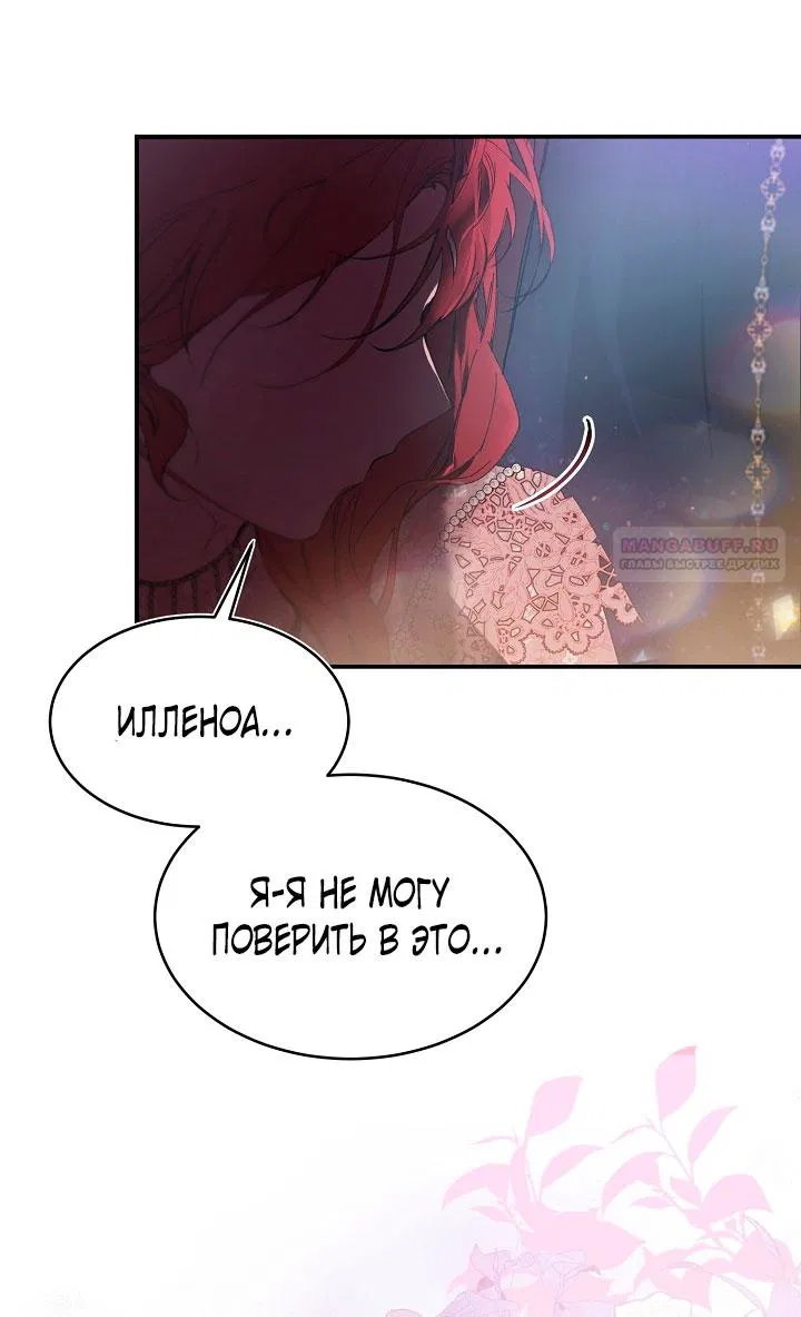 Манга Море нежной грубости - Глава 81 Страница 62