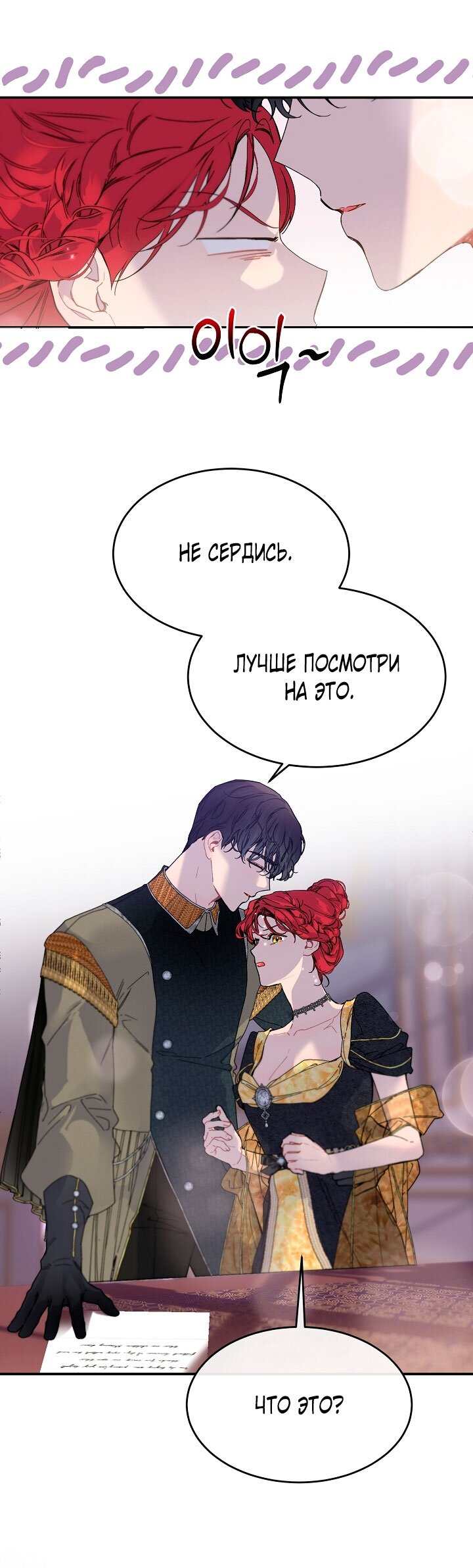 Манга Море нежной грубости - Глава 81 Страница 25