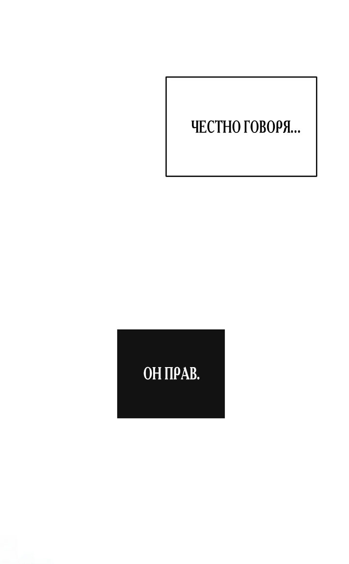 Манга Море нежной грубости - Глава 81 Страница 45