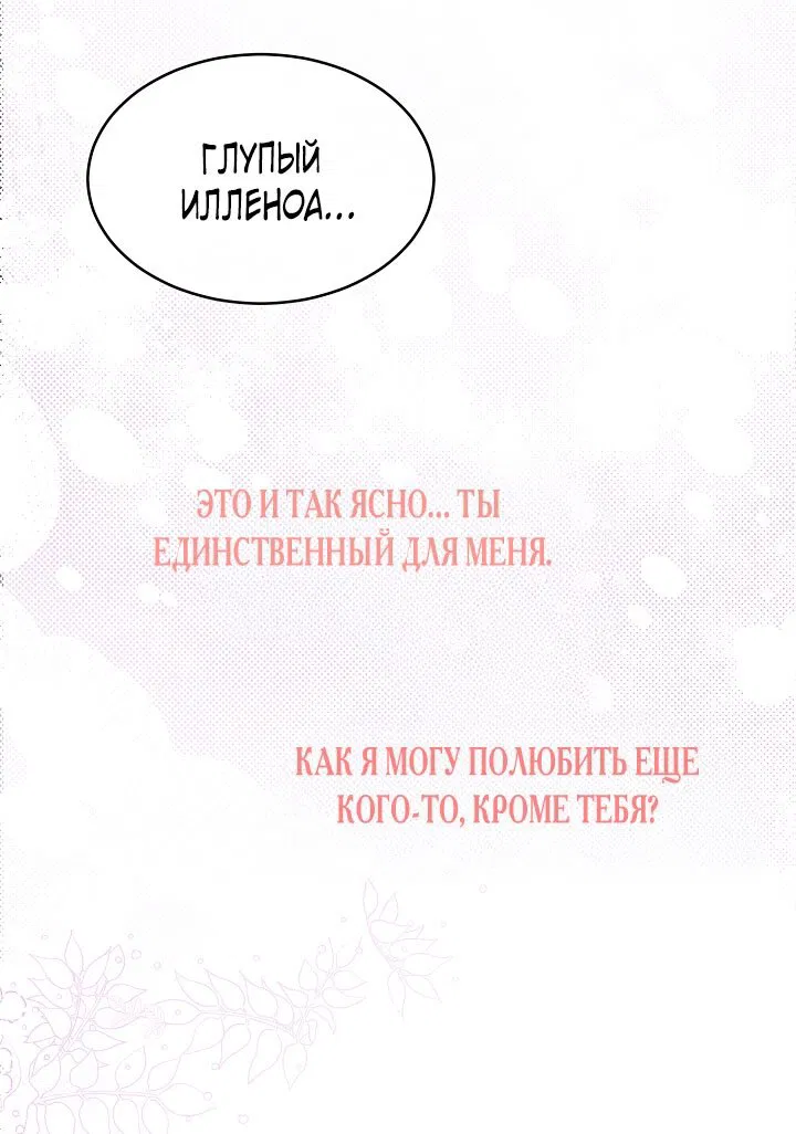 Манга Море нежной грубости - Глава 81 Страница 52