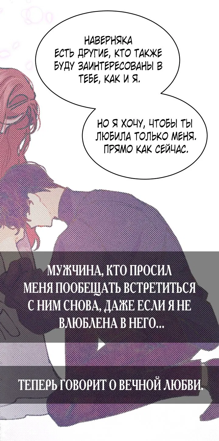 Манга Море нежной грубости - Глава 81 Страница 51