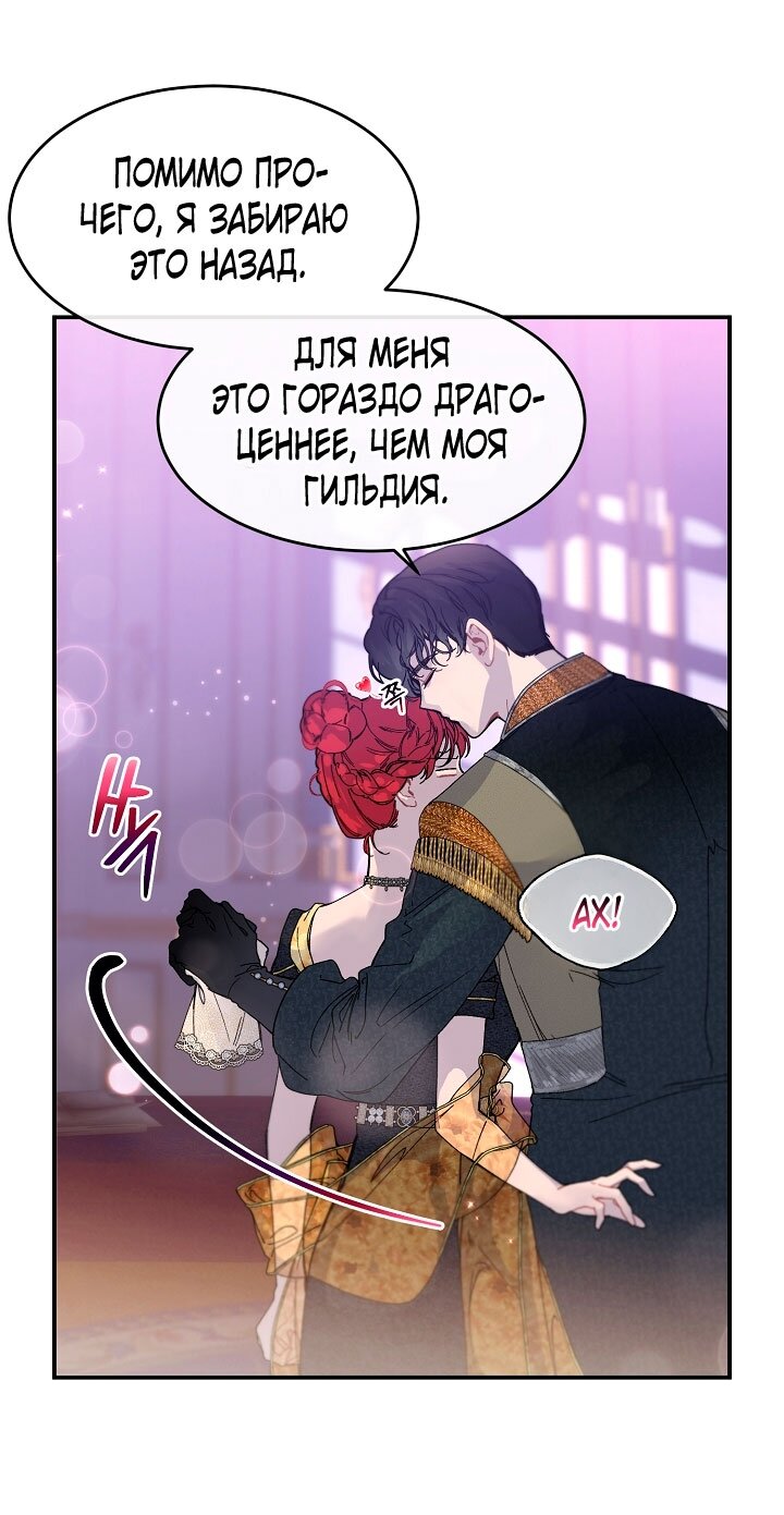 Манга Море нежной грубости - Глава 81 Страница 24