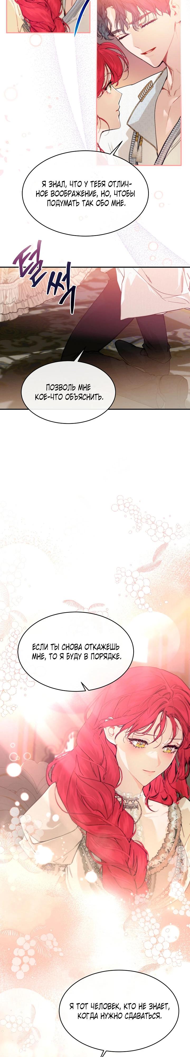 Манга Море нежной грубости - Глава 80 Страница 16