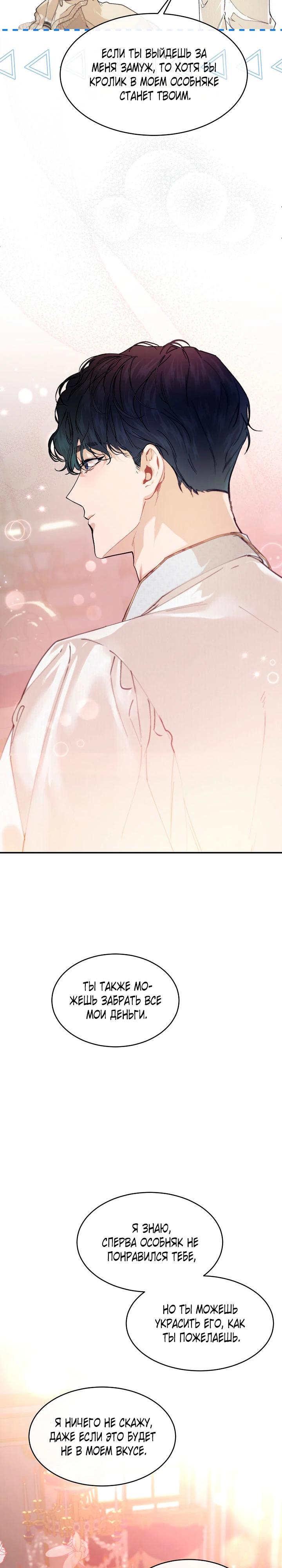 Манга Море нежной грубости - Глава 80 Страница 18