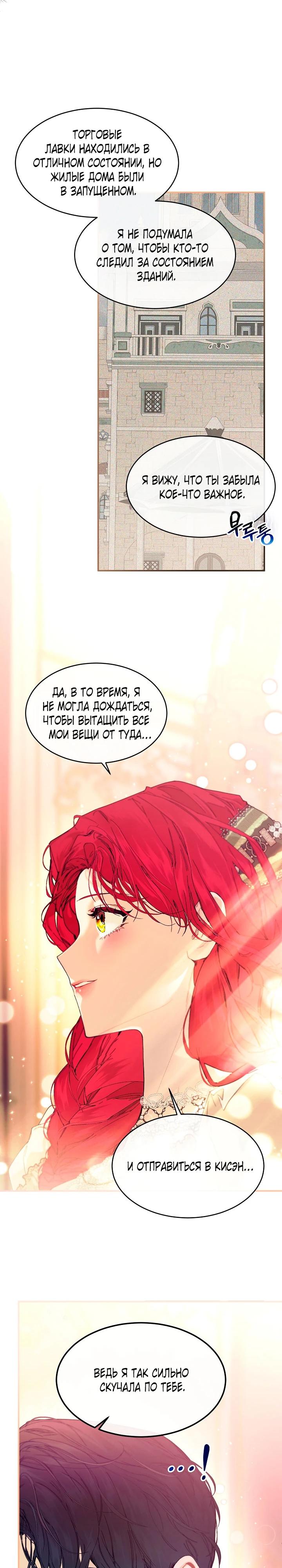 Манга Море нежной грубости - Глава 80 Страница 8