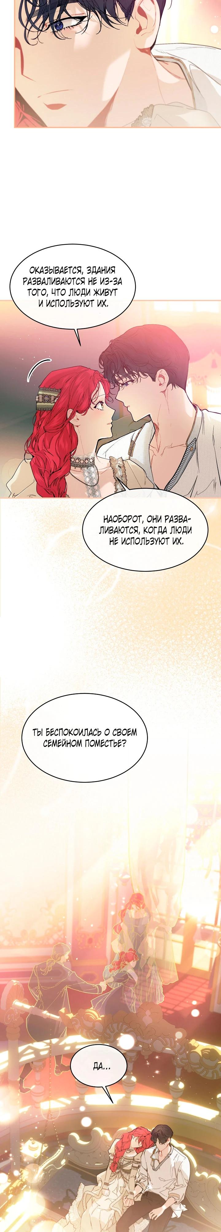 Манга Море нежной грубости - Глава 80 Страница 9