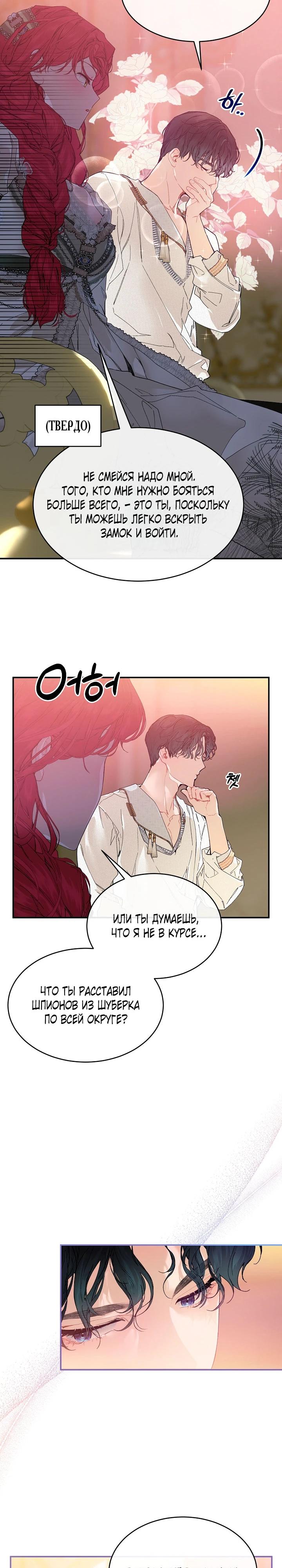 Манга Море нежной грубости - Глава 80 Страница 5