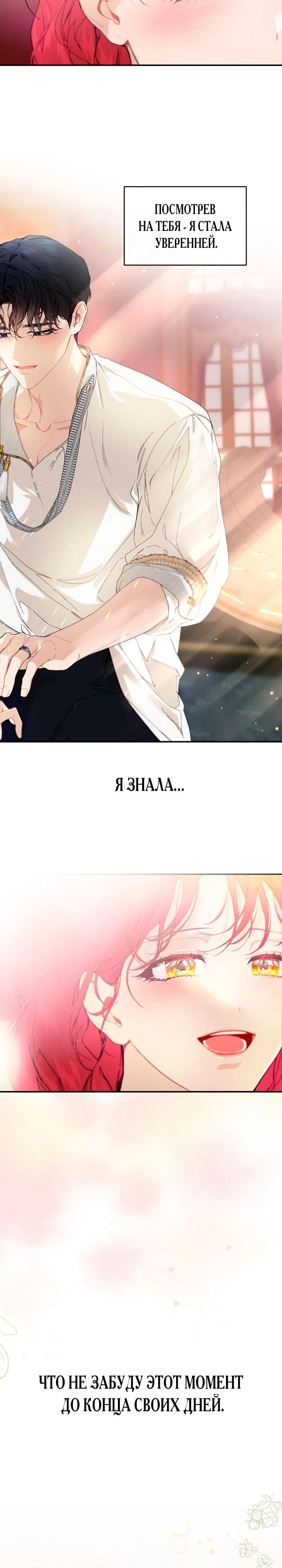 Манга Море нежной грубости - Глава 80 Страница 24