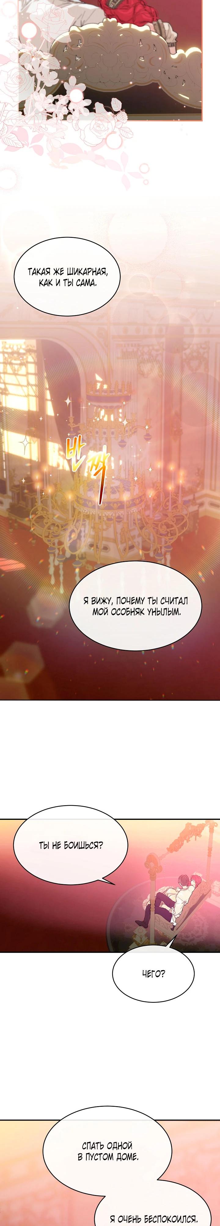 Манга Море нежной грубости - Глава 80 Страница 4