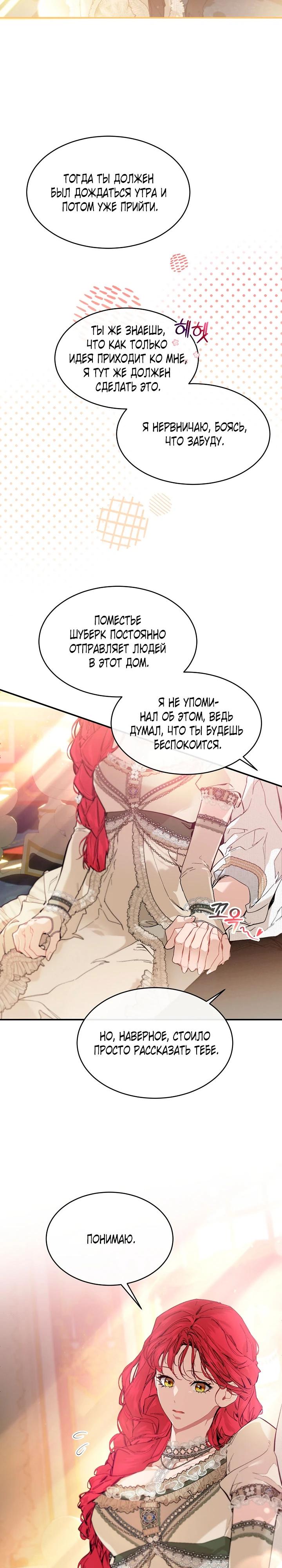 Манга Море нежной грубости - Глава 80 Страница 10